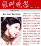 深圳晚报.jpg